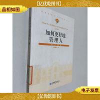 如何更好地管理人