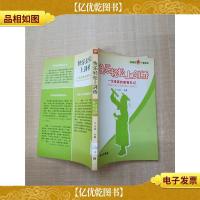 快乐轻松上剑桥 一位母亲教育札记[馆藏]