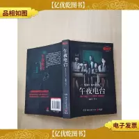 惊魂六计 午夜电台[封面内页受潮有水渍]