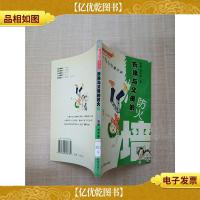 拆除与父母的防火墙[馆藏][扉页正书口有印章]