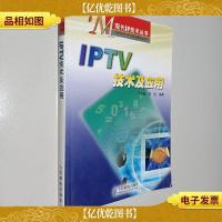 IPTV 技术及应用