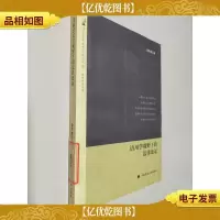 法哲学与法学方法论丛书:语用学视野下的法律论证