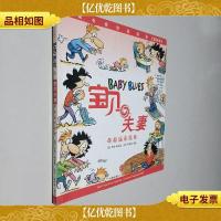 宝贝夫妻4:革命远未结束