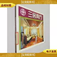 三房两厅——精品户型