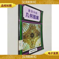 教堂中的几何图案