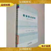新编税法教程