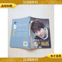 邻家男孩 莱奥·梅西[书脊受损]