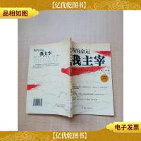 我的命运我主宰[馆藏][书脊受损][正书口有印章]