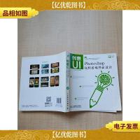 创意UI Photoshop玩转游戏界面设计