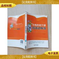 合格的班干部应该这样当[书脊受损][馆藏][正书口有印章]