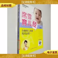 席雪育儿经:分娩育儿专家有问必答