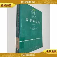 民事诉讼法(第3版)