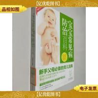 宝宝常见病防治百科