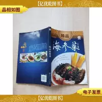 精品海参菜