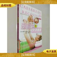 剖宫产后快速康复