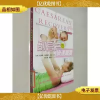剖宫产后快速康复