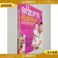 剖宫产后的母婴呵护