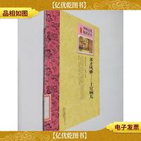 中国文化知识读本:多才风雅上官婉儿