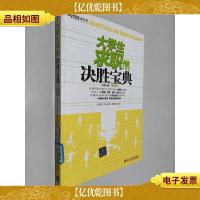 大学生求职决胜宝典