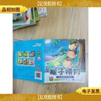 宝宝小画书 猴子捞月