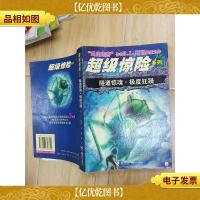 超级惊险系列 隧道惊魂 极度狂躁