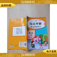 小帮手二合一训练 阅读理解+课文内容填空 三年级下册 彩绘版[无