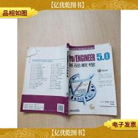 Pro/ENGINEER 5.0基础教程[扉页有笔迹]