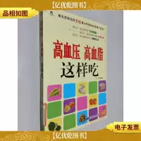 高血压高血脂这样吃