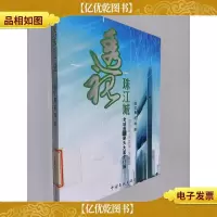 透视珠江城 : 全球最绿摩天大厦全扫描