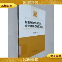 股票市场错误定价企业并购与财富效应