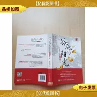 谷底的阳光 互联网时代顾客体验场景[馆藏][正书口有印章]