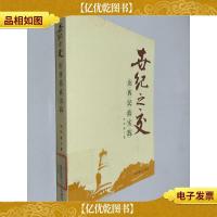 世纪之交:山西民政实践