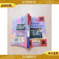 股市操作内幕及制胜法宝