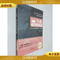 八婆成功资本论:成功女性*的八大资本