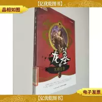 龙墓3:冥蝶往事