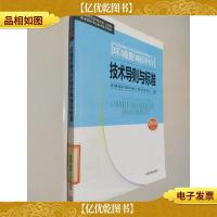 环境影响评价技术导则与标准(2014年版)/全国环境影响评价工程