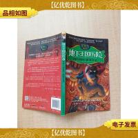 地下王国历险⑥黑暗王国复活·蛇海女巫