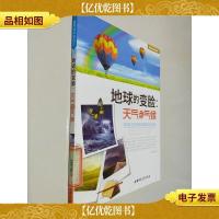 地理知识知道点:地球的变脸:天气与气候