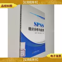 SPSS统计分析与应用