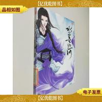 水墨山河 珍藏版 下