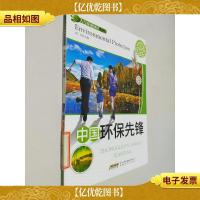 中国环保先锋