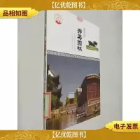 秀美园林:江南园林特色与名园