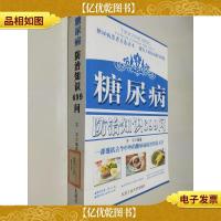 糖尿病防治知识699问