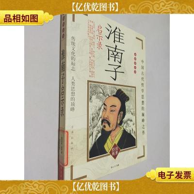 淮南子启示录