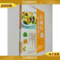 高血压饮食速查