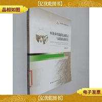 旅游理论与实践前沿丛书:中国乡村旅游发展模式与政策保障研究