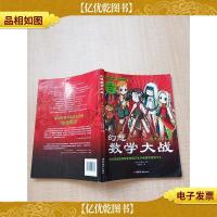 幻想数学大战1 真理的钥匙[书脊受损]