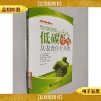 低碳生活从衣食住行开始