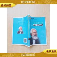 马克思的故事