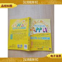 Photoshop APP UI设计从入门到精通[内有笔迹]